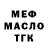 МЕФ кристаллы Potniy Indeec